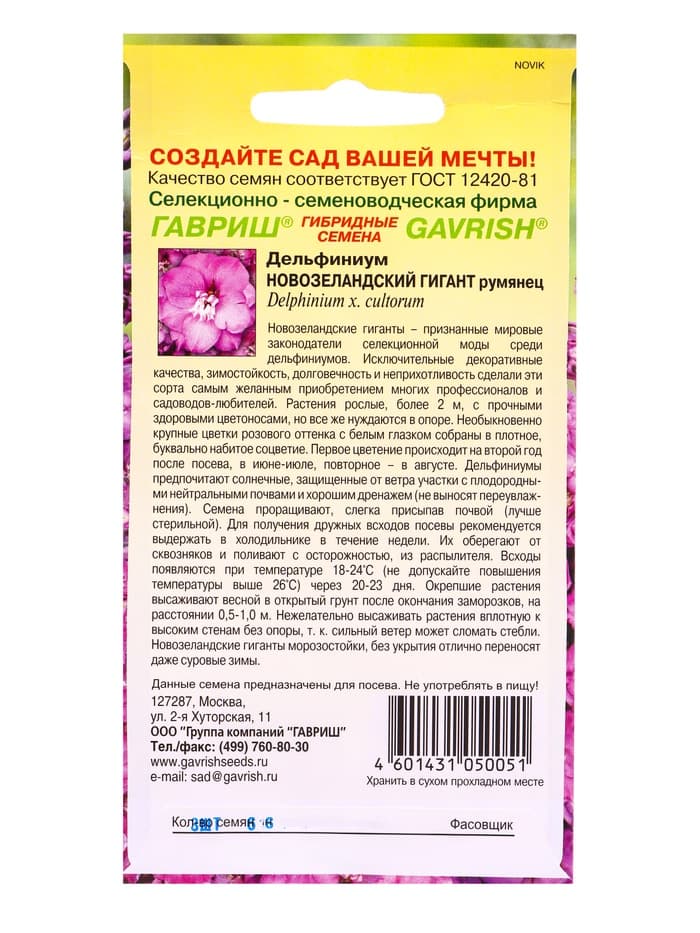 Семена цветов Дельфиниум Новозеландский гигант румянец, махровый* 3 шт.