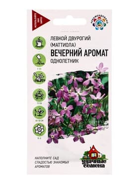 Семена цветов Левкой двурогий (Маттиола) «Вечерний аромат» 0.3 г