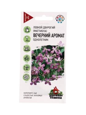 Семена цветов Левкой двурогий (Маттиола) Вечерний аромат 0,3 г Уд. с.