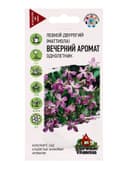 Семена цветов Левкой двурогий (Маттиола) Вечерний аромат 0,3 г Уд. с.