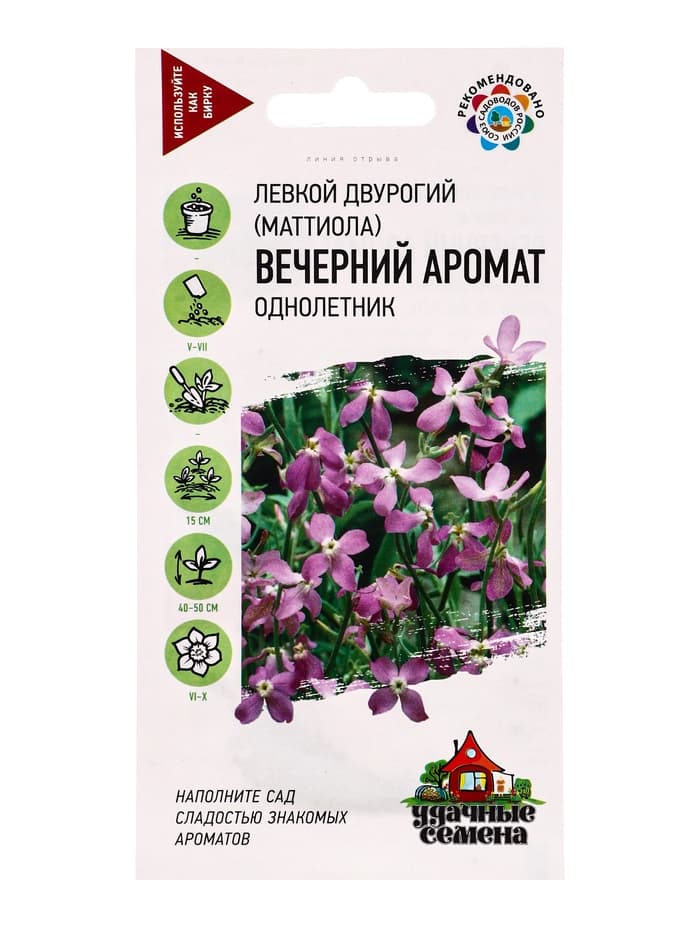 Семена цветов Левкой двурогий (Маттиола) Вечерний аромат 0,3 г Уд. с.