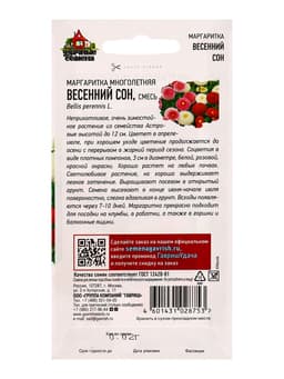 Семена цветов Маргаритка Весенний сон* 0,02 г Уд. с.