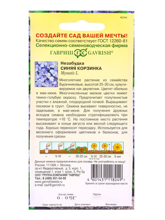 Семена цветов Незабудка Синяя корзинка* 0,05 г