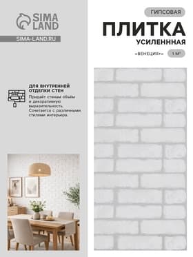 Гипсовая плитка «Венеция +», цвет белый, 1 м²