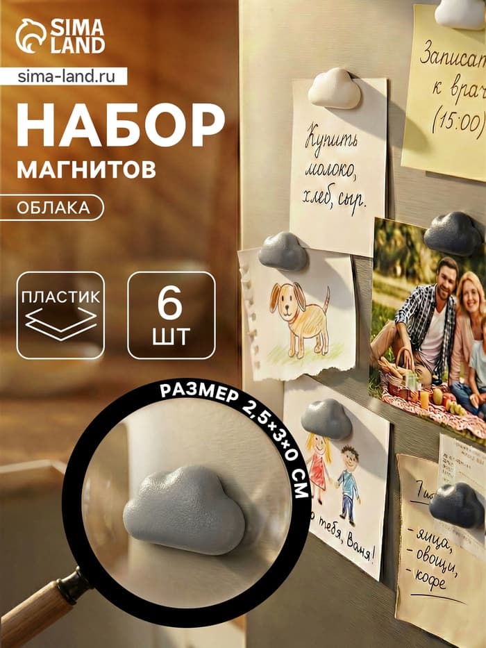 Набор магнитов для доски «Облака», 6 шт., на холодильник, пластик, 2.5×3 см