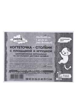 Когтеточка-столбик Petmil «Релакс», 60×35×35 см, с полкой - лежанкой и игрушкой, джут, бежевая