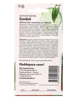 Семена Бамия (окра) «Бомбей», 0.25 г, «АгроСидсТрейд»