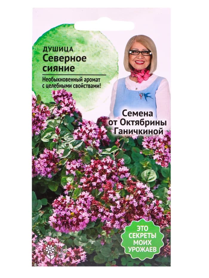 Семена Душица «Северное сияние», 0.1 г