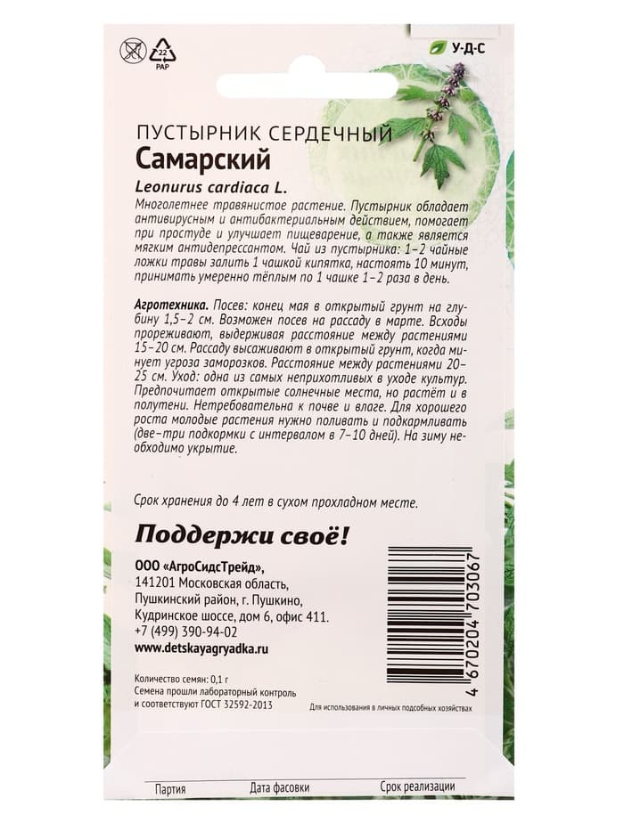 Семена Пустырник Самарский 0,1 г