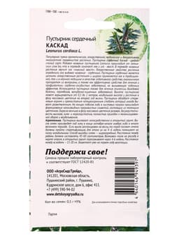 Семена Пустырник сердечный Каскад 0,5г