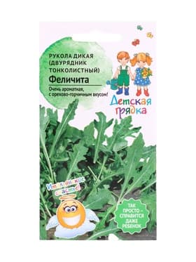 Семена Рукола Феличита 0,2г Детская Грядка
