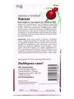 Семена Свекла «Хавская» 2 г