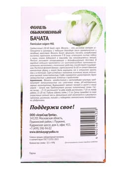 Семена Фенхель обыкновенный Бачата 0.5 г