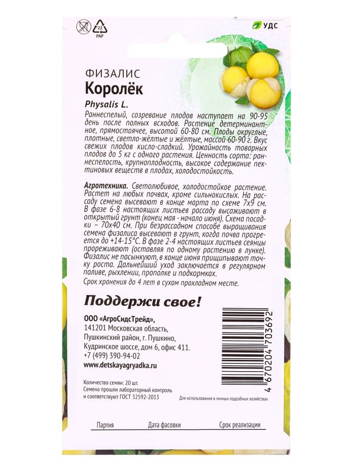 Семена Физалис Королек 20 шт