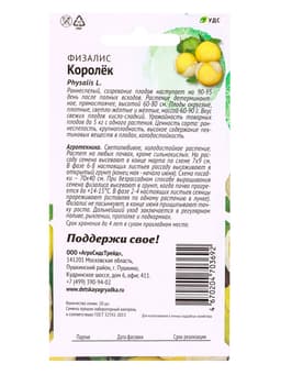 Семена Физалис Королек 20 шт