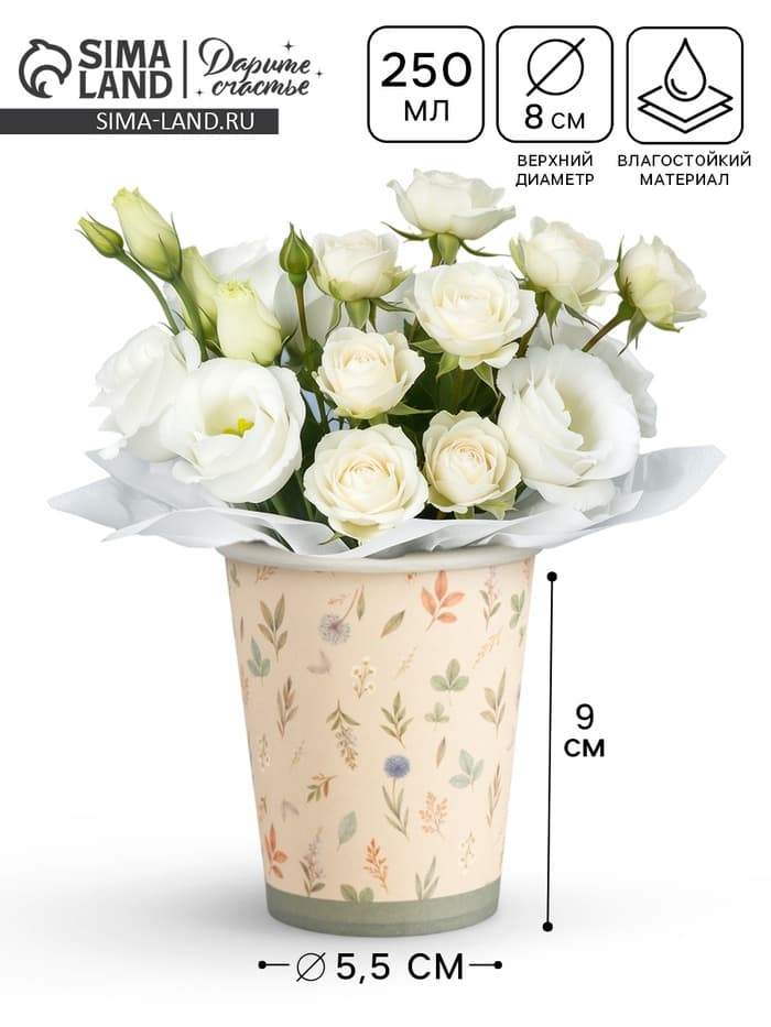 Стакан для цветов «Зелёный», 250 мл