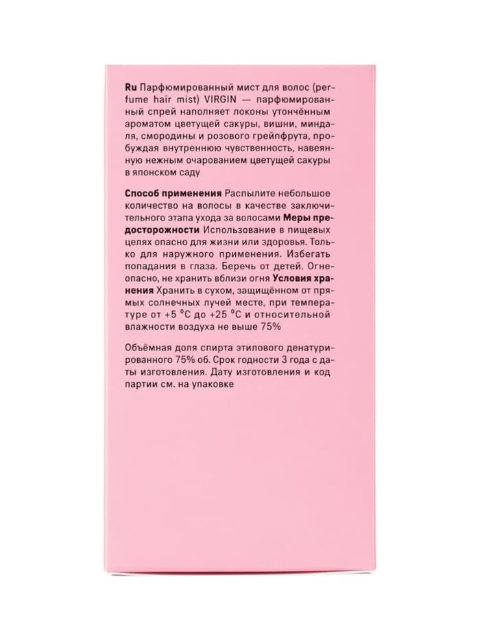 Мист для волос и тела парфюмированный, серия VIRGIN, 50 мл, The Act