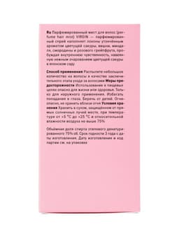 Мист для волос и тела парфюмированный, серия VIRGIN, 50 мл, The Act