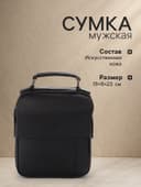 Сумка мужская, на молнии, 2 наружных кармана, с длинным ремнём, 19×8×23 см, чёрная