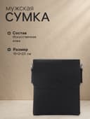 Сумка планшет мужская, 2 отделения, на молнии, длинный ремень, 19×2×23 см, чёрная