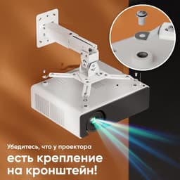 Кронштейн Onkron K3A, для проекторов, потолочно-настенный, до 10 кг, белый