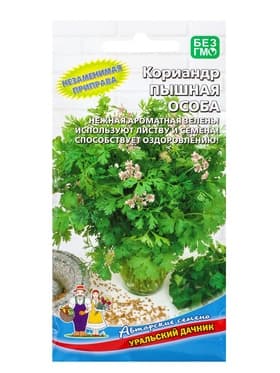 Семена Кориандр (кинза) «Пышная особа» 2 г
