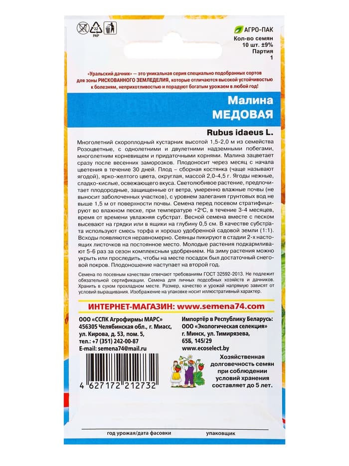 Семена Малина Медовая (УД) Е/П , Е/П,  10 шт.