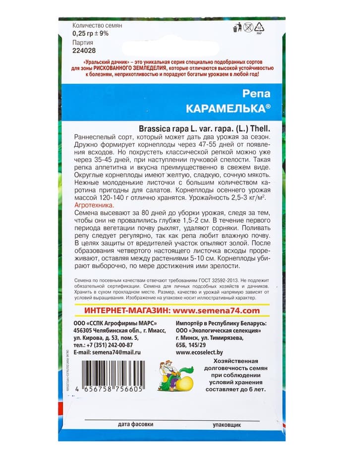 Семена Репа Карамелька ® (УД) Е/П , Е/П,  0,25 г.