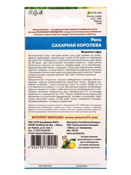 Семена Репа Сахарная королева (УД) Е/П , Е/П,  0,25 г.