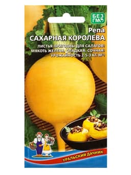 Семена Репа «Сахарная королева» 0.25 г