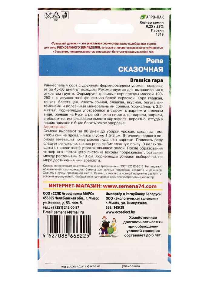 Семена Репа Сказочная (УД) Е/П , Е/П,  0,3 г.