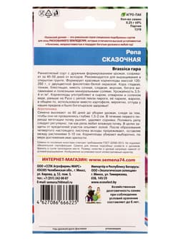 Семена Репа Сказочная (УД) Е/П , Е/П,  0,3 г.