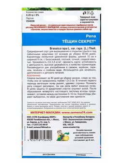 Семена Репа Тещин секрет (УД) Е/П , Е/П,  0,25 г.