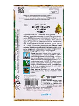 Семена Индау (Руккола) Ампир 250 шт