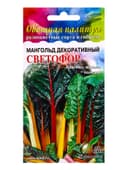 Семена Мангольд Светофор 110 шт