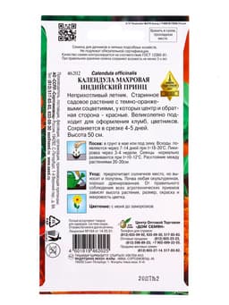 Семена цветов Календула Индийский Принц 20 шт