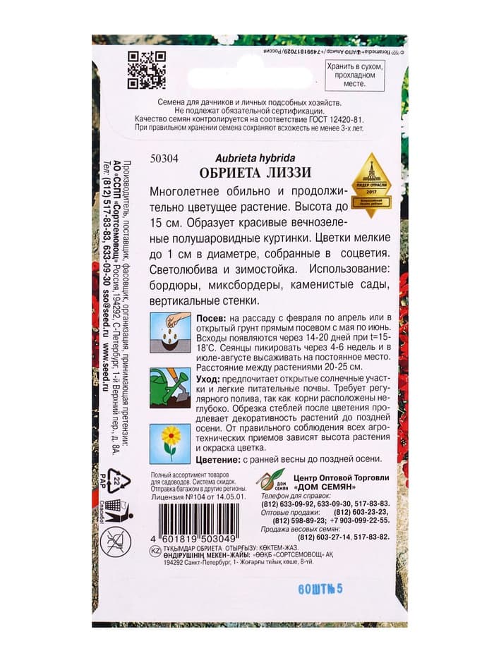 Семена цветов Обриета Лиззи 60 шт