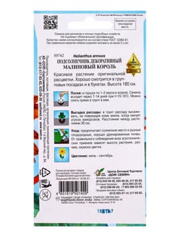 Семена цветов Подсолнечник Малиновый Король 15 шт