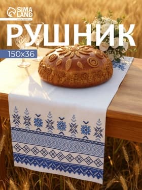 Рушник «Гармония», 150×36 см, синий