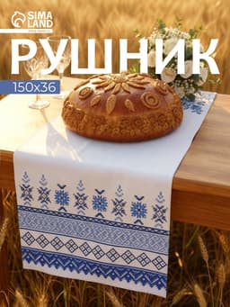 Рушник «Гармония», 150×36 см, синий
