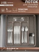 Лоток под столовые приборы Доляна, 5 отделений, 29.5×24×4 см, пластик, серый