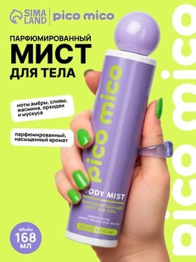 Мист для тела парфюмированный, 168 мл, аромат амбра, слива, жасминовая орхидея и мускус, PICO MICO