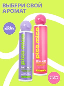 Мист для тела парфюмированный, 168 мл, аромат амбра, слива, жасминовая орхидея и мускус, PICO MICO