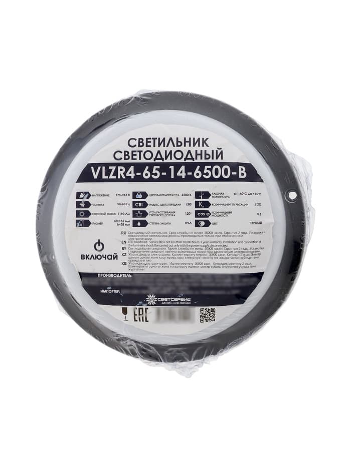 Светильник светодиодный Включай, герметичный, 14 Вт, 1190 лм, IP65, 6500К, круглый, чёрный