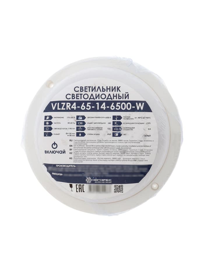 Светильник светодиодный Включай, герметичный, 14 Вт, 1190 лм, IP65, 6500К, круглый, белый