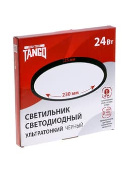 Светильник светодиодный TANGO, 24 Вт, 3 режима свечения, 3000/4000/6500К, чёрный