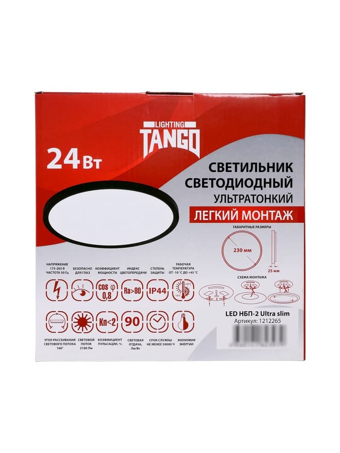 Светильник светодиодный TANGO, 24 Вт, 3 режима свечения, 3000/4000/6500К, чёрный