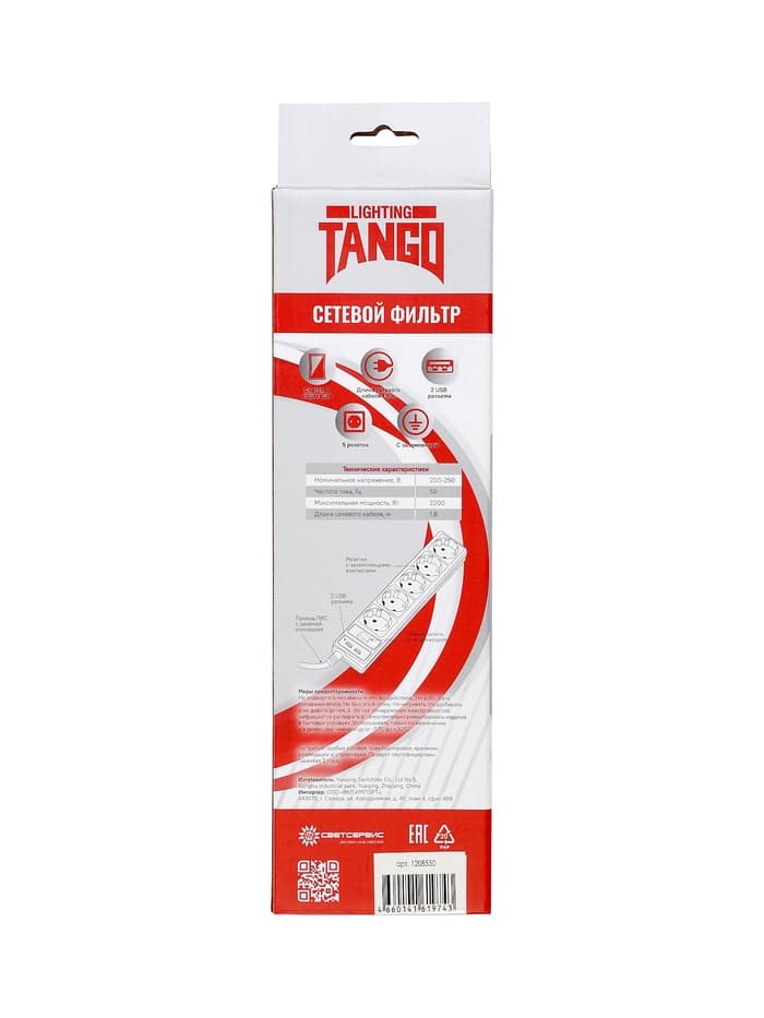 Сетевой фильтр TANGO, 5 розеток + 2 USB, 1.8 м, 10 А, 2200 Вт, с заземлением, чёрный