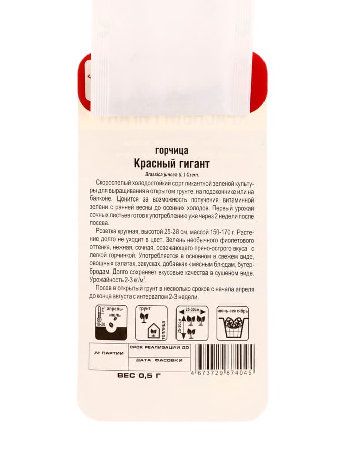 Семена Горчица «Красный гигант», 0.5 г, «Сибирский сад»