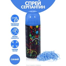 Спрей для новогоднего декора «Серпантин», 250 мл., цвет синий